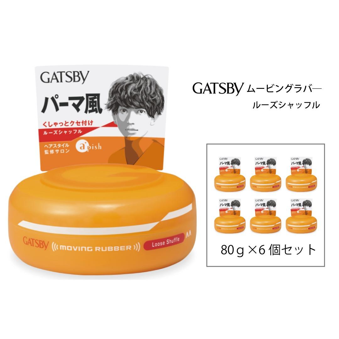 マンダム ギャツビー ムービングラバー ルーズシャッフル 6個セット MA-04B GATSBY 整髪料 ヘアワックス 男性化粧品
