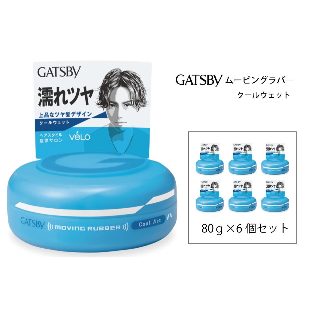 マンダム ギャツビー ムービングラバー クールウェット 6個セット MA-06B GATSBY 整髪料 ヘアワックス 男性化粧品