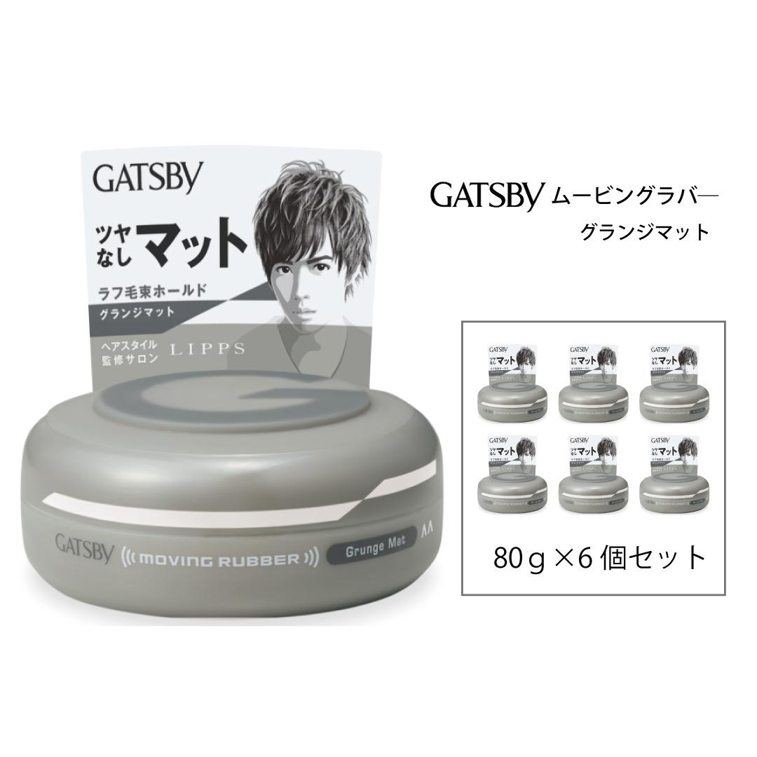 マンダム ギャツビー ムービングラバー グランジマット 6個セット MA-07B GATSBY 整髪料 ヘアワックス 男性化粧品
