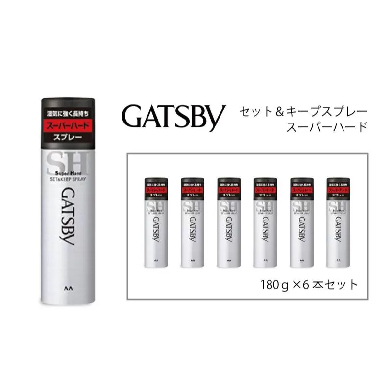 マンダム ギャツビー セット＆キープスプレー スーパーハード 6本セット MA-08B GATSBY 整髪料 ヘアスプレー 男性化粧品