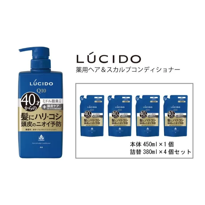 マンダム ルシード 薬用 ヘア ＆ スカルプ コンディショナー (本体1個＋詰替用4個)MA-21B LUCIDO 頭皮ケア 臭いケア 男性化粧品