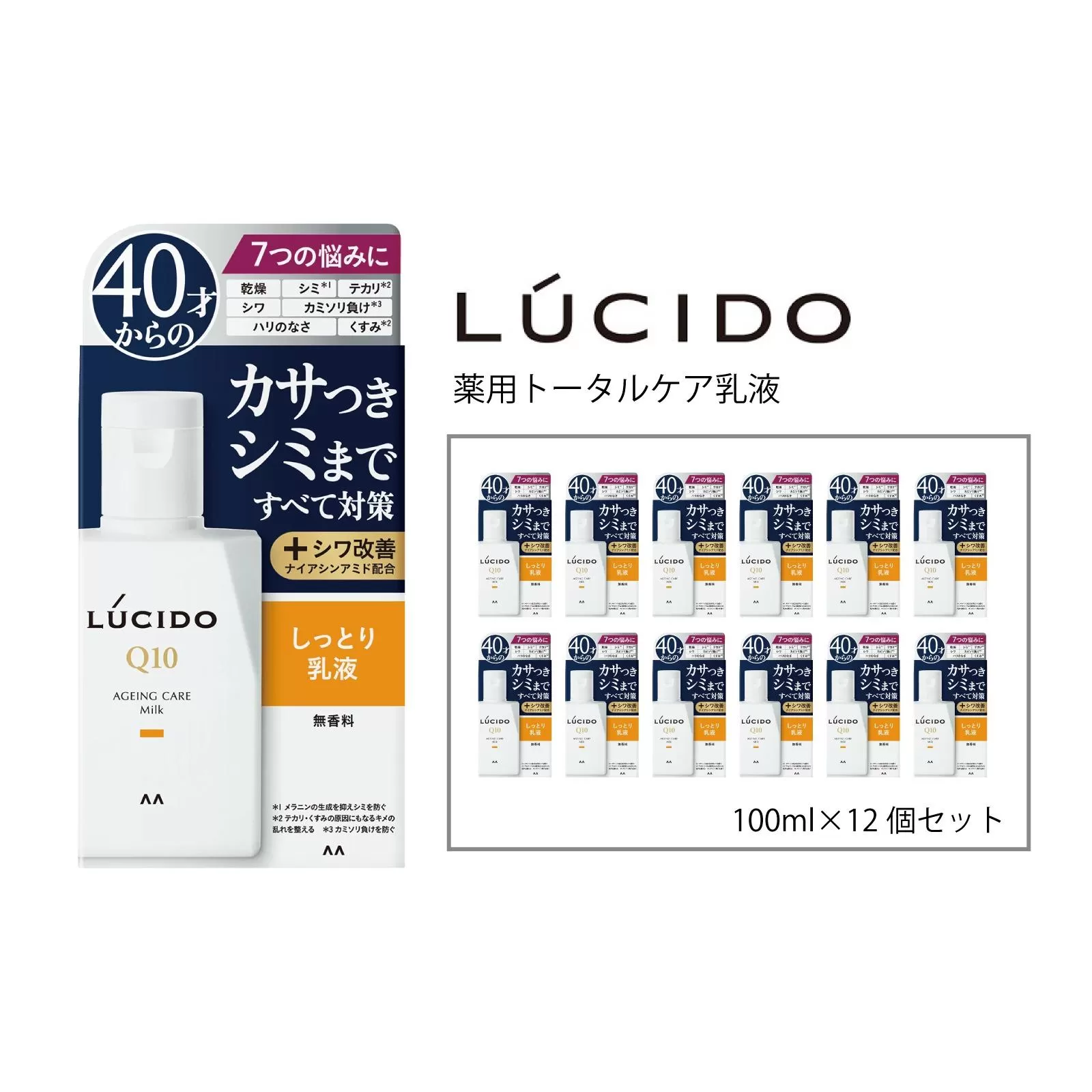 マンダム ルシード 薬用 トータルケア 乳液 12個セット MA-23B LUCIDO 男性化粧品