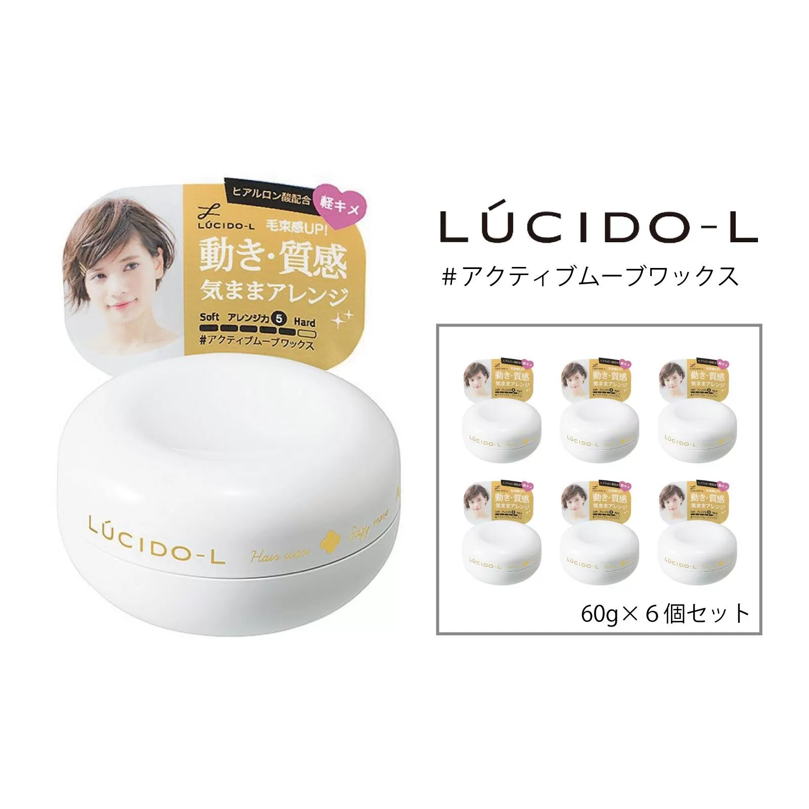マンダム ルシードエル ＃アクティブムーブ ワックス 6個セット MA-36B LUCIDO-L 整髪料 ヘアワックス スタイリング 化粧品