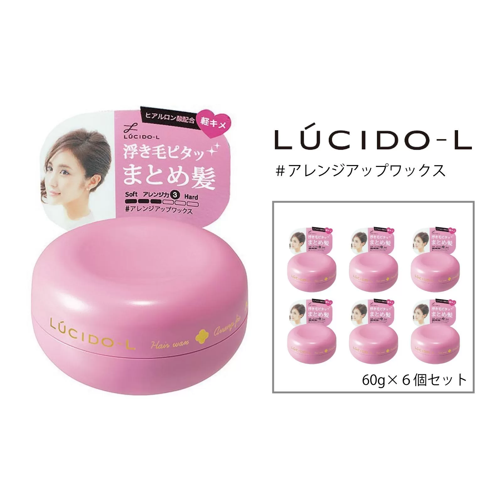 マンダム ルシードエル ＃アレンジアップ ワックス 6個セット MA-39B LUCIDO-L 整髪料 ヘアワックス スタイリング 化粧品