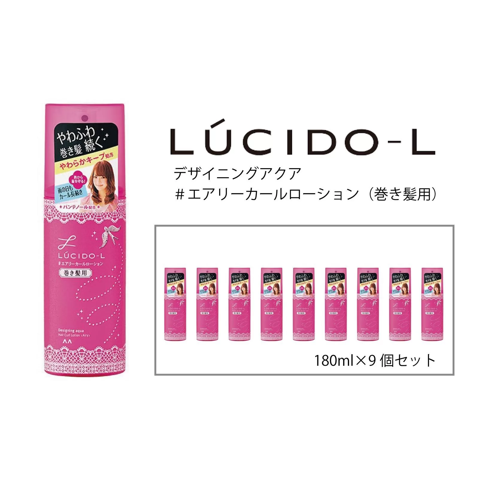 マンダム ルシードエル デザイニングアクア ＃エアリーカールローション(巻き髪用) 9個セット MA-43B LUCIDO-L ヘアケア スタイリング 巻き髪用 化粧品