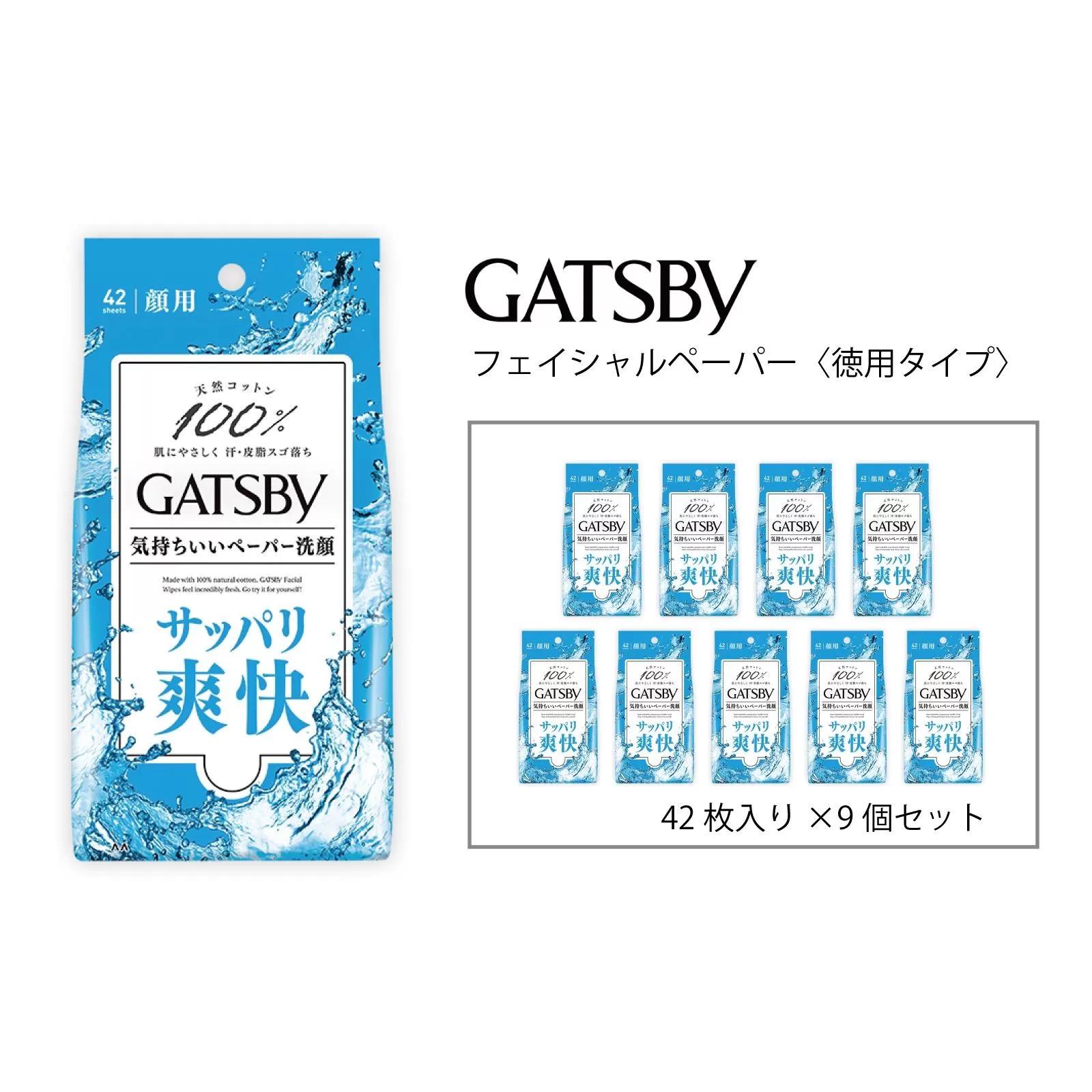 マンダム ギャッビー フェイシャルペーパー〈徳用タイプ〉 42枚×9個セット MA-57B GATSBY 男性化粧品 サラサラ肌 臭いケア