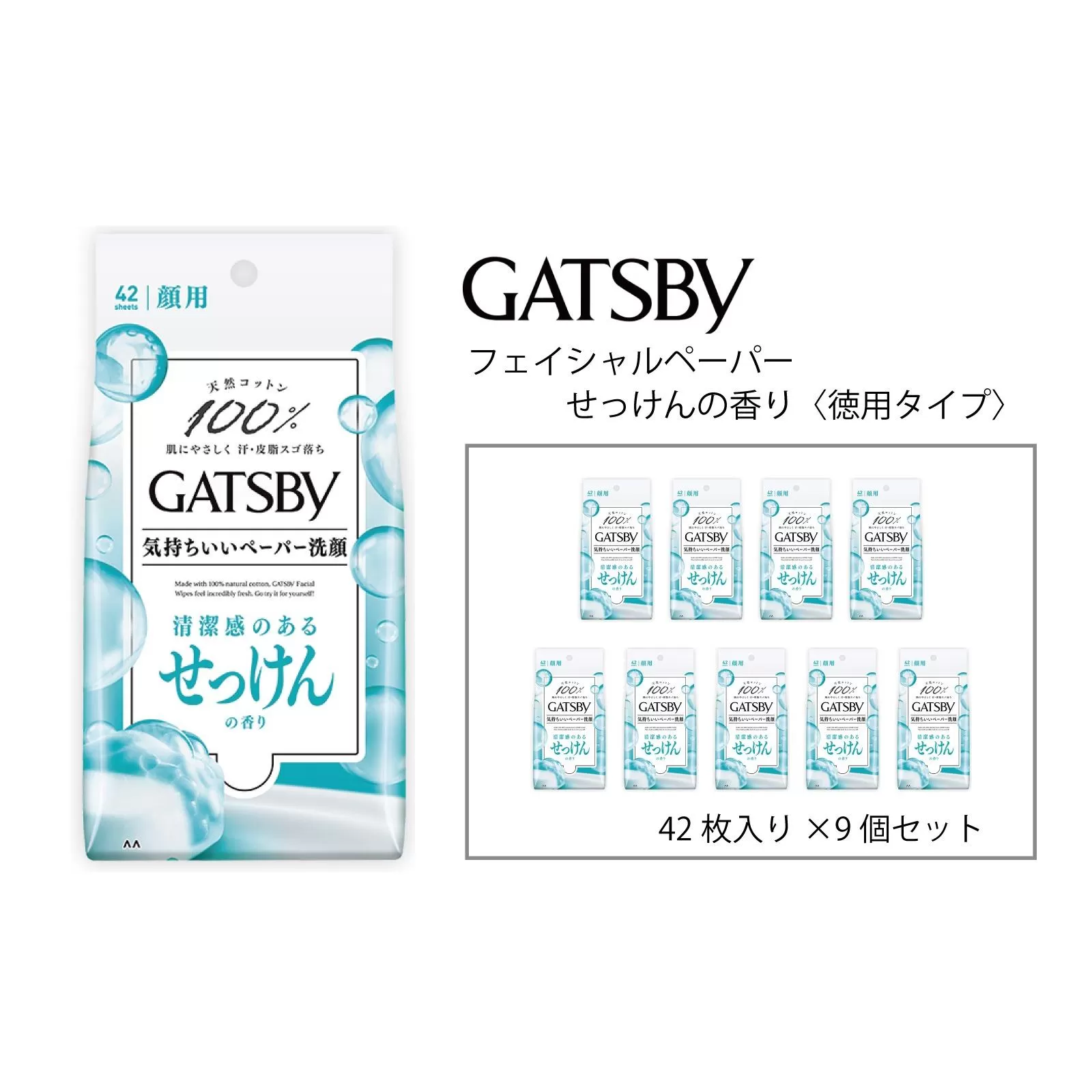 マンダム ギャッビー フェイシャルペーパーせっけんの香り〈徳用タイプ〉 42枚×9個セット MA-58B GATSBY 男性化粧品 サラサラ肌 臭いケア