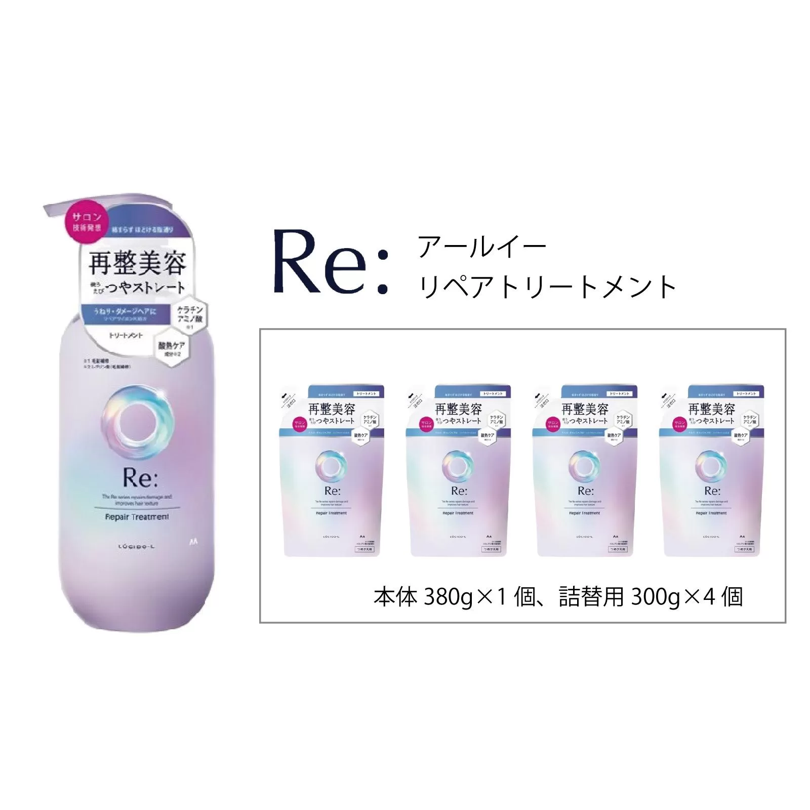 マンダム ルシードエル アールイー リペアトリートメント 本体1個＋詰替4個セット MA-62B LUCIDO-L Re: ヘアケア お風呂
