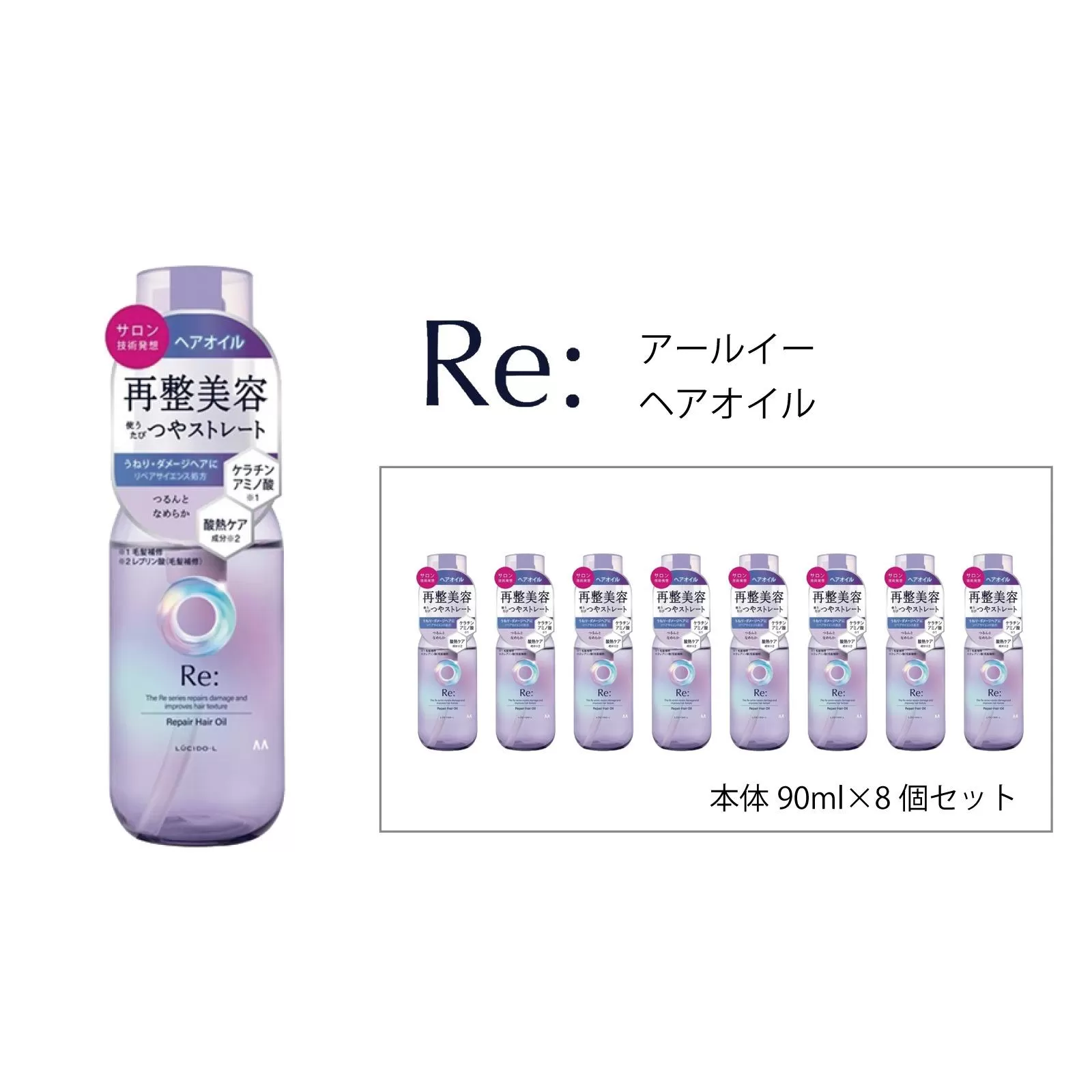マンダム ルシードエル アールイー リペアヘアオイル 90ml×8個セット MA-64B LUCIDO-L Re: ヘアケア 整髪料