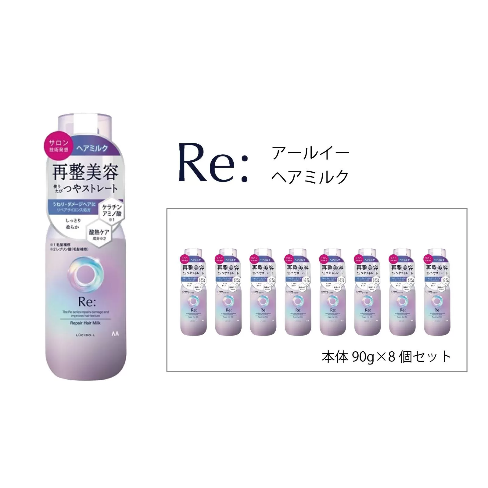 マンダム ルシードエル アールイー リペアヘアミルク 90g×8個セット MA-65B LUCIDO-L Re: ヘアケア 整髪料