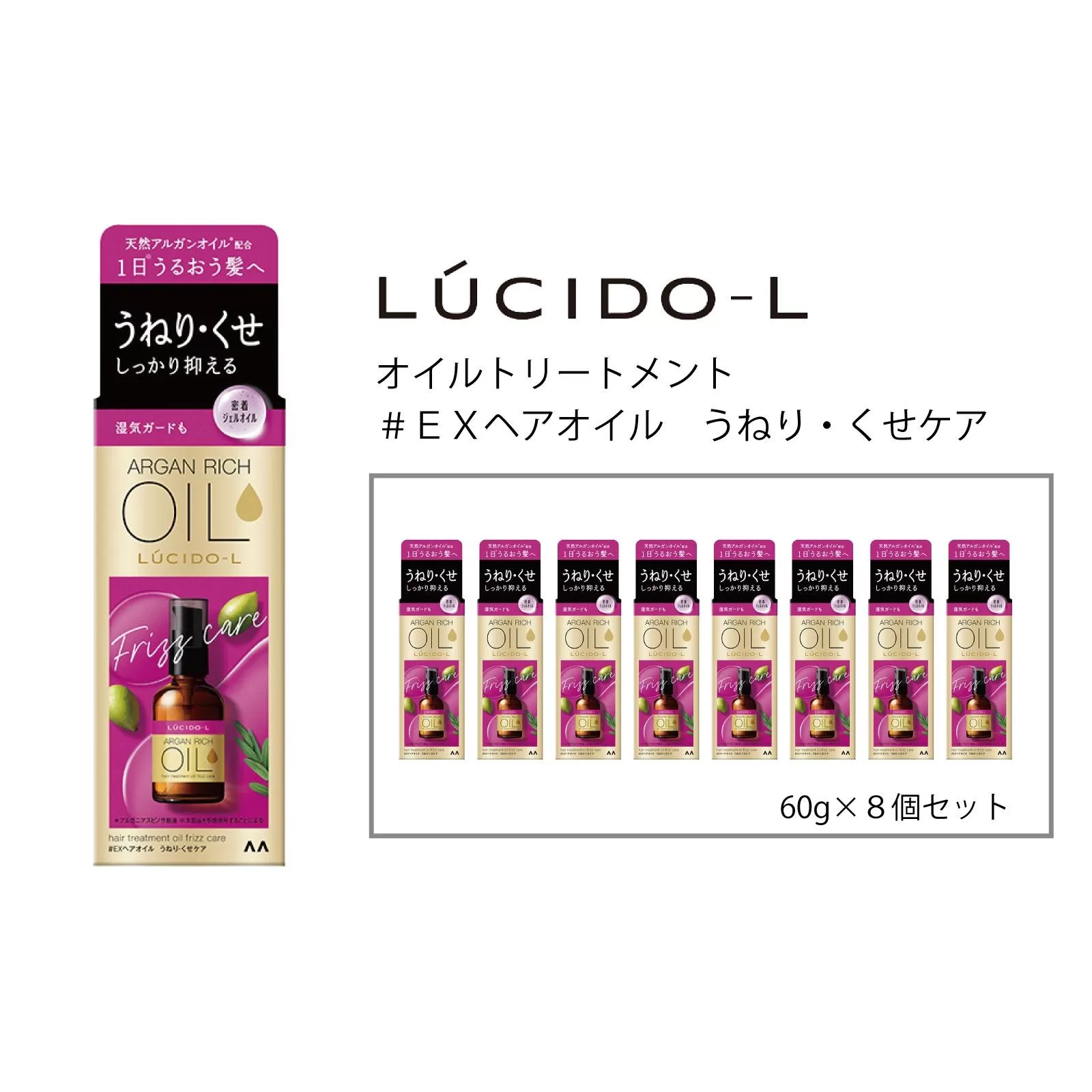 マンダム ルシードエル オイルトリートメント♯EXヘアオイルうねり・くせケア 60ml×8個セット MA-66B LUCIDO-L ヘアケア 整髪料