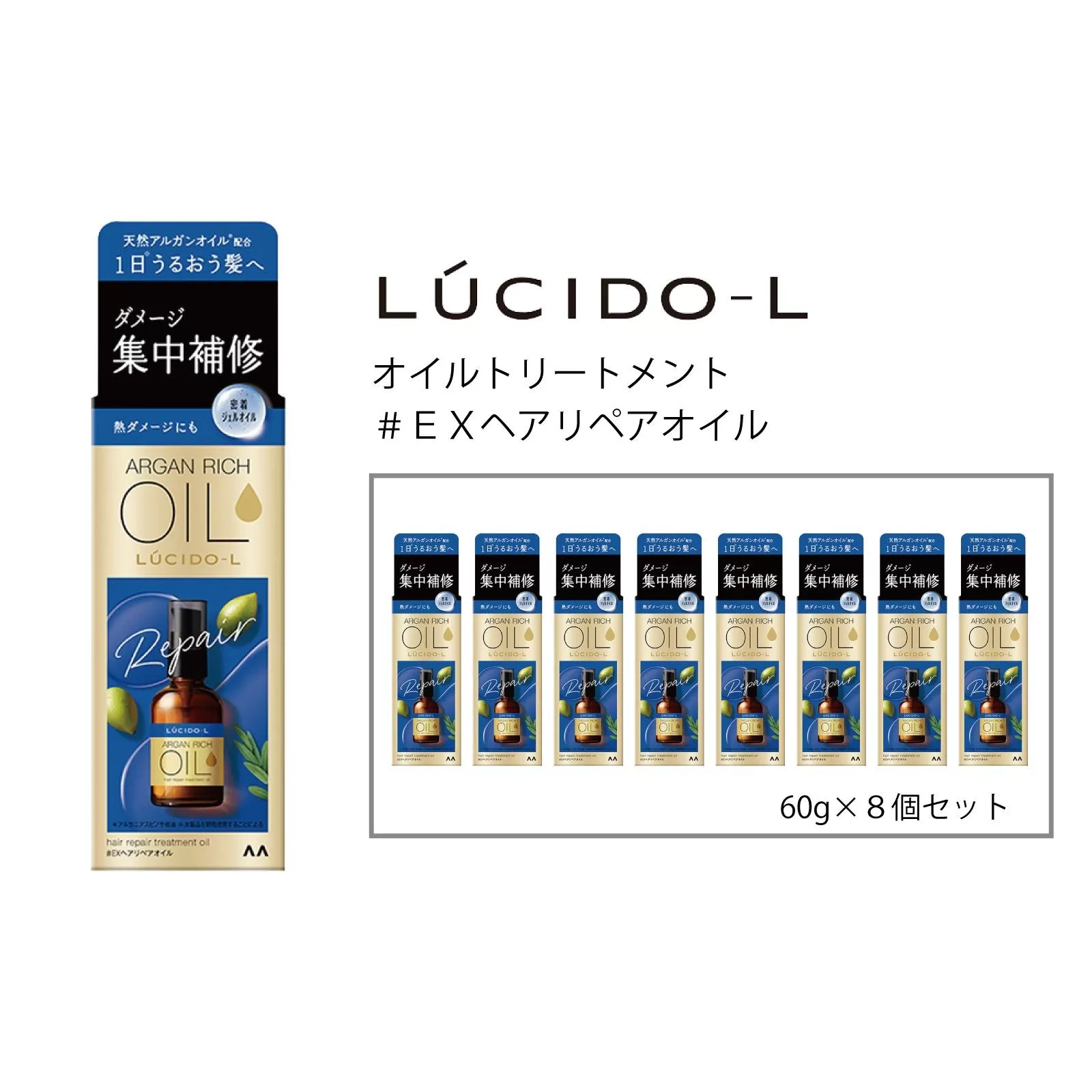 マンダム ルシードエル オイルトリートメント♯EXヘアリペアオイル 60ml×8個セット MA-68B LUCIDO-L ヘアケア 整髪料