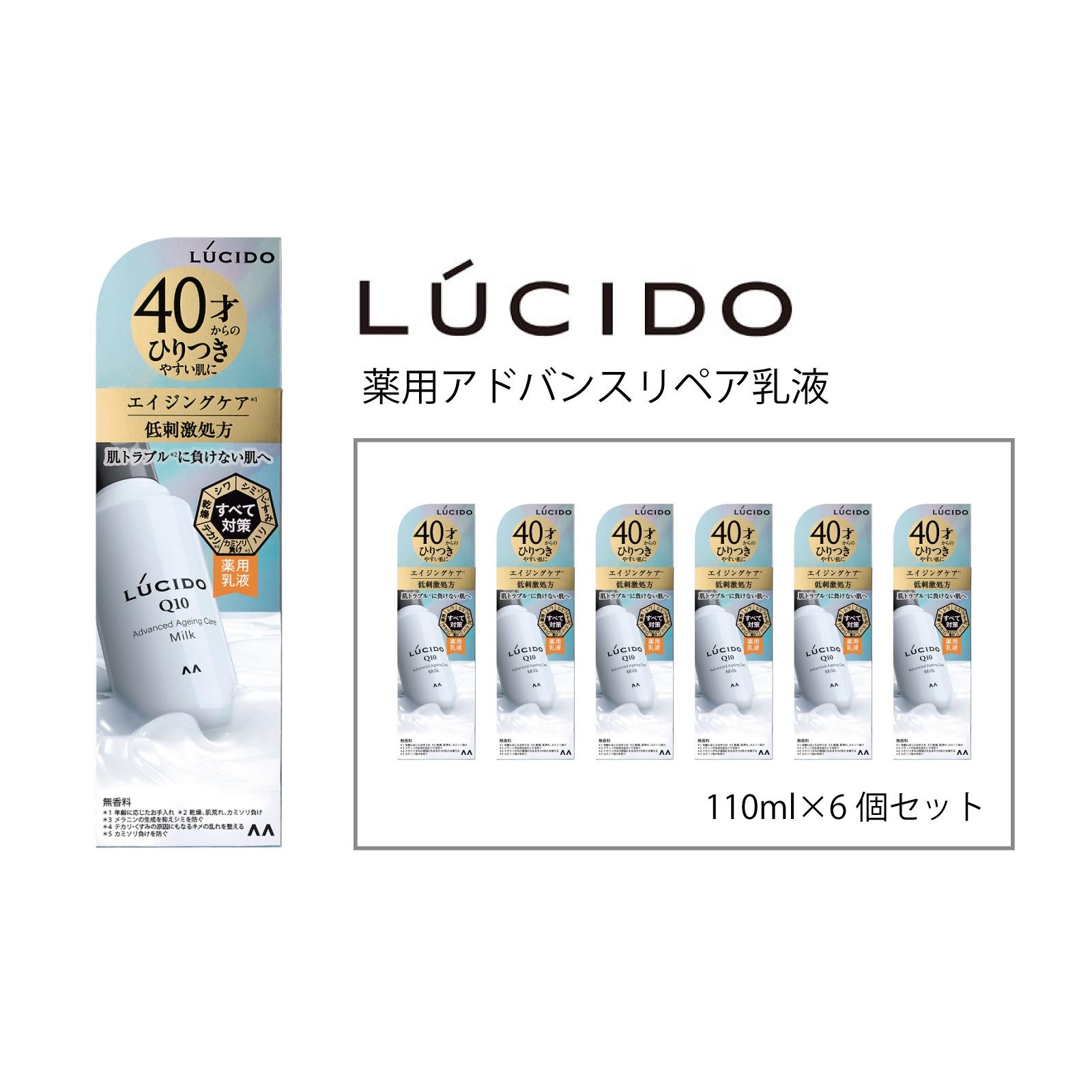 マンダム ルシード 薬用 アドバンスドリペア乳液 6個セット MA-79B LUCIDO 男性化粧品