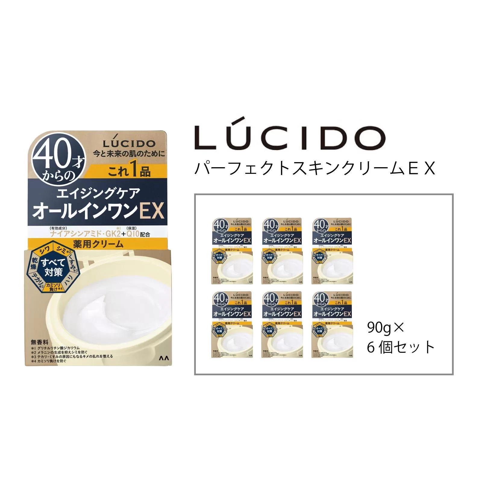 マンダム ルシード パーフェクトスキンクリームEX 6個セット MA-81B LUCIDO 男性化粧品
