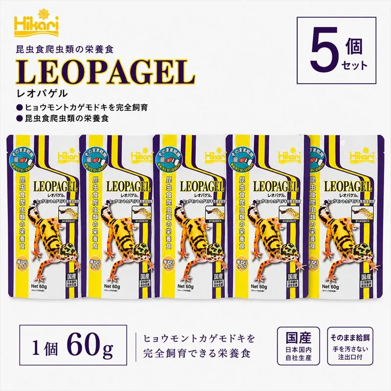 キョーリン レオパゲル60g 5個 フード 餌 爬虫類 トカゲ ヤモリ 主食 ペットフード 昆虫食 総合栄養食 ひかり菌 半ねりタイプ ゲルフード 高嗜好性 人工飼料 レオパ飼育用品 日本製 レオパ レオパゲッコー用