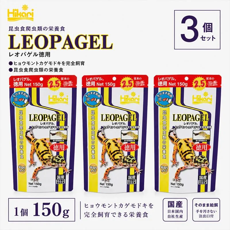 キョーリン レオパゲル150g 3個 フード 餌 爬虫類 トカゲ ヤモリ 主食 ペットフード 昆虫食 総合栄養食 ひかり菌 半ねりタイプ ゲルフード 高嗜好性 人工飼料 レオパ飼育用品 日本製 レオパ レオパゲッコー用