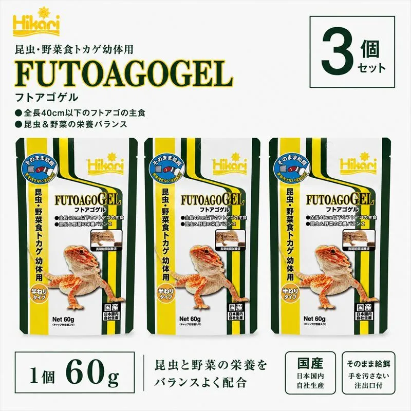 キョーリン フトアゴゲル 60g 3個 フード 餌 爬虫類 トカゲ 主食 ペットフード 昆虫食 野菜食 総合栄養食 ひかり菌 半ねりタイプ ゲルフード ベビー サブアダルト 飼育用品 国産 爬虫類フード フトアゴ フトアゴ用フード
