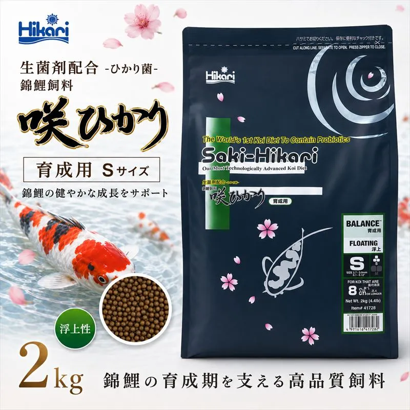 キョーリン 咲ひかり 育成用 浮上 S 2kg 錦鯉 鯉 エサ 飼料 育成用 浮上性 Sサイズ ひかり菌 コイ フード 稚魚 幼鯉 池飼育 日本産観賞魚 高タンパク ペレット 養殖 観賞魚用飼料