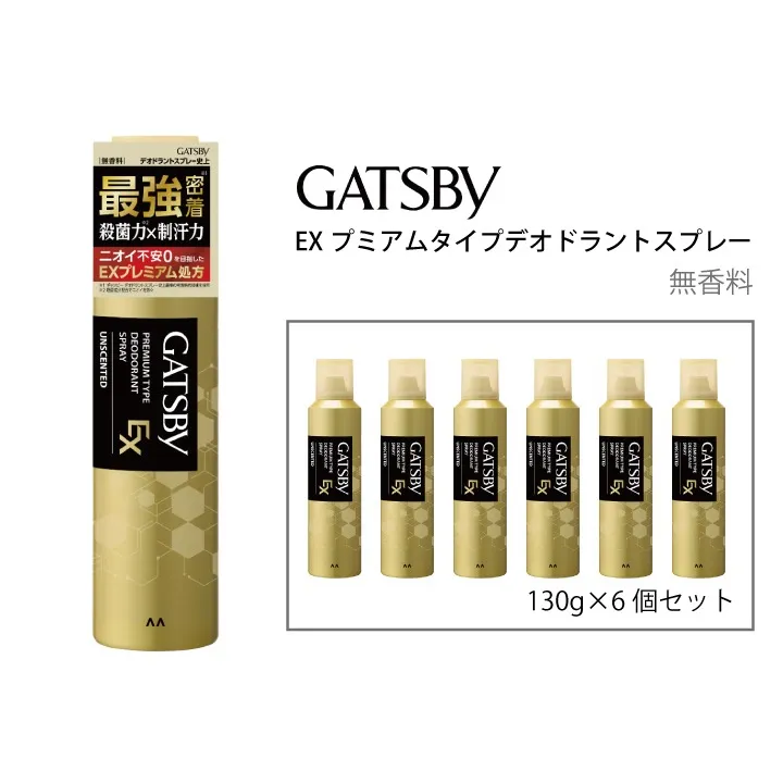 マンダム ギャツビー EXプレミアムタイプデオドラントスプレー 無香料 130g×6個セット MA-92B
