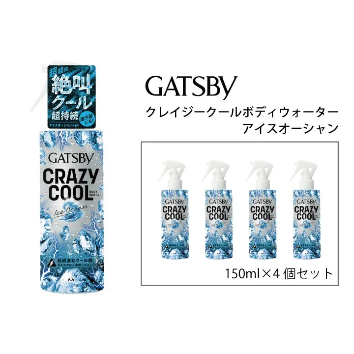 マンダム ギャツビー クレイジークールボディウォーター アイスオーシャン 150ml×4個セット MA-96