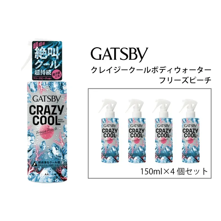 マンダム ギャツビー クレイジークールボディウォーター フリーズピーチ 150ml×4個セット MA-97