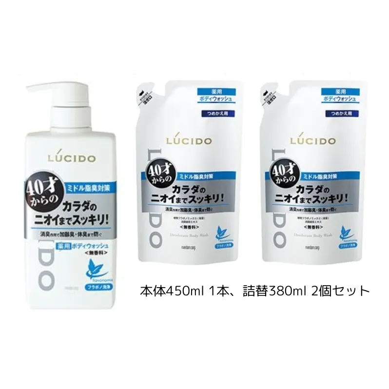 マンダム ルシード 薬用デオドラントボディウォッシュ(本体１個＋詰替用２個) MA-33 LUCIDO ヘアケア お風呂