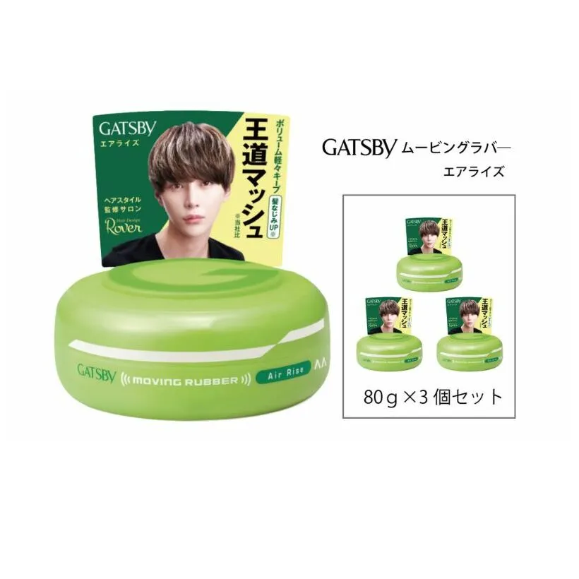 マンダム ギャツビー ムービングラバー エアライズ 3個セット MA-05 GATSBY 整髪料 ヘアワックス 男性化粧品