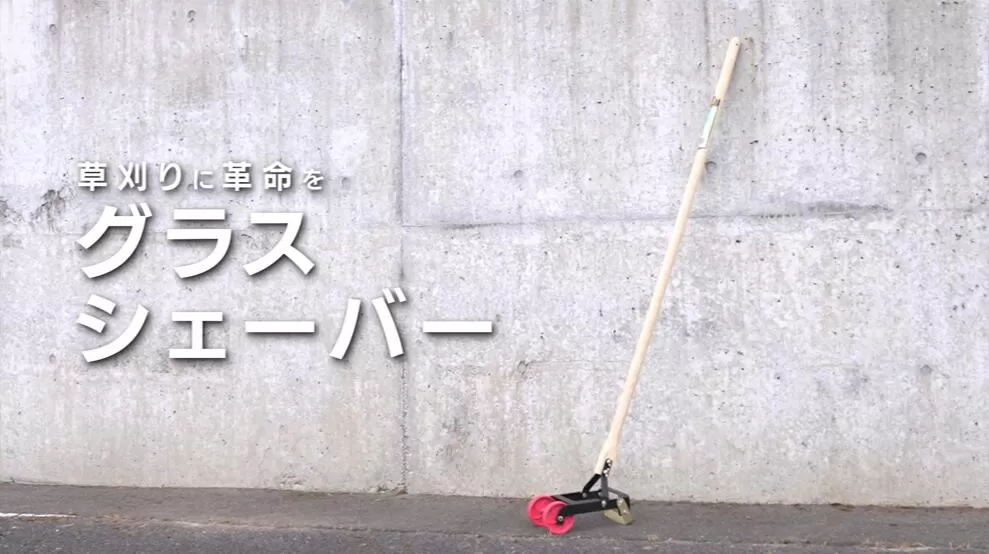 グラスシェーバー 手動式草刈り機