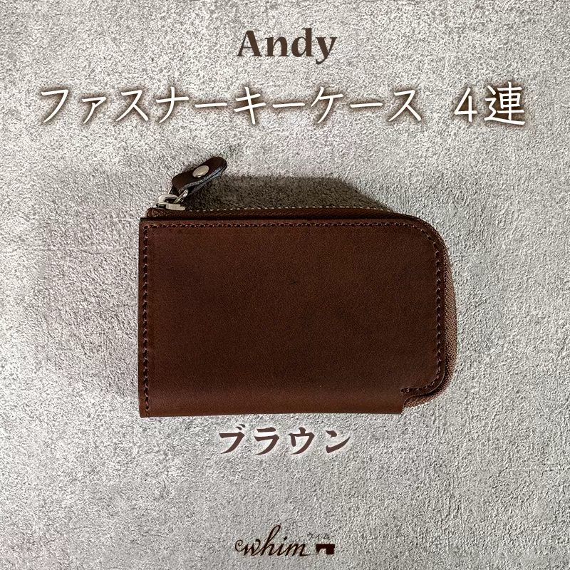 ファスナーキーケース４連 Andy 日本製 革製品 本革 レザー 手作り 鍵 カギ ブラウン
