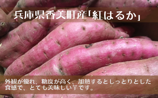 先行予約】さつまいも 紅はるか 4kg【令和8年11月以降発送予定】 農薬