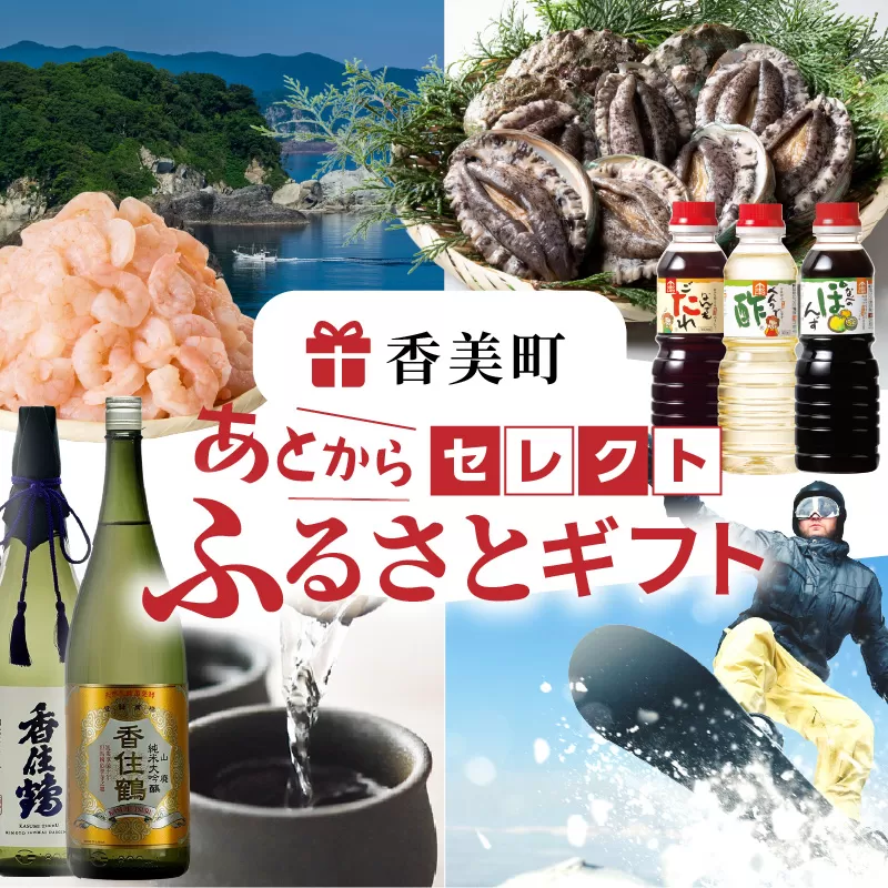 あとからセレクト 【兵庫県 香美町 ふるさとギフト（70万円分）】 おまかせ ギフト ギフト券 ポイント 交換 カタログ カタログギフト あとから 選べる 後から あとで 後で チケット おすすめ ふるさと納税 返礼品 兵庫県 香美町 90-17