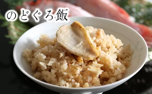 のどぐろ飯　4個入り 13000円　38-05　