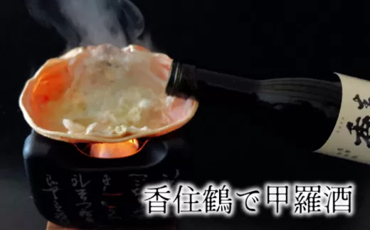 香住鶴で甲羅酒 14000円　38-09