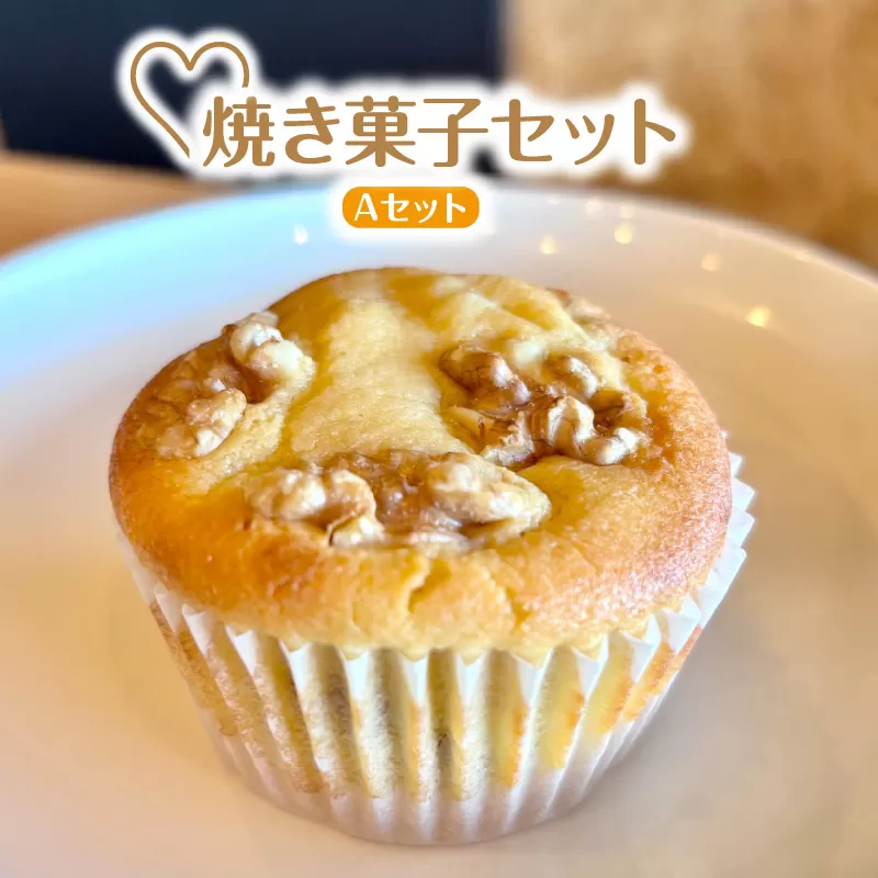【低糖質 焼き菓子 Aセット 常温／冷蔵】体にやさしい スイーツ お菓子 クッキー ケーキ グルテンフリー 健康 ダイエット おすすめ 兵庫県 香美町 低糖質 お菓子のお店 loving 75-05