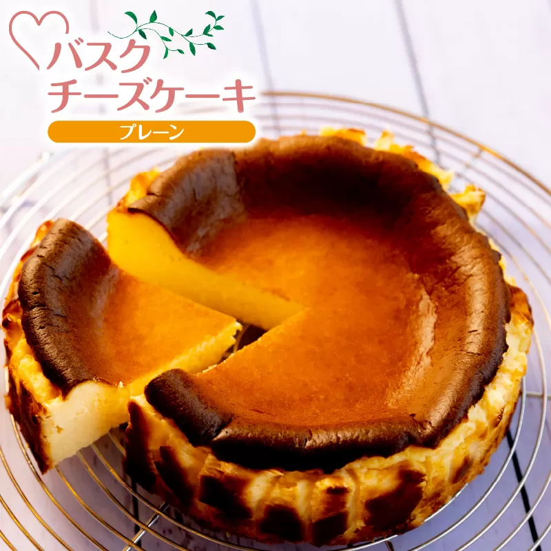 【低糖質 ケーキ バスクチーズケーキ 直径15cm 冷凍】体にやさしい スイーツ お菓子 グルテンフリー 健康志向 ダイエット中の方に 砂糖・小麦粉・人工甘味料は一切不使用 低糖質なのにしっとりと甘い 入金確認後、順次発送 大人気 ふるさと納税 返礼品 おすすめ ランキング お祝い 誕生日 記念日 母の日 父の日 兵庫県 香美町 低糖質 お菓子のお店 loving 18000円 75-01 