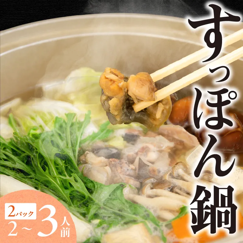 【すっぽん 鍋セット（すっぽんスープ(すっぽん切り身入り）調理済  冷凍】すっぽん スッポン コラーゲン たっぷり 栄養素 ダイエット 美容 健康 大人気 鍋 冬 暖かい 自宅 贅沢 香美町 小代 月とすっぽん 70-01
