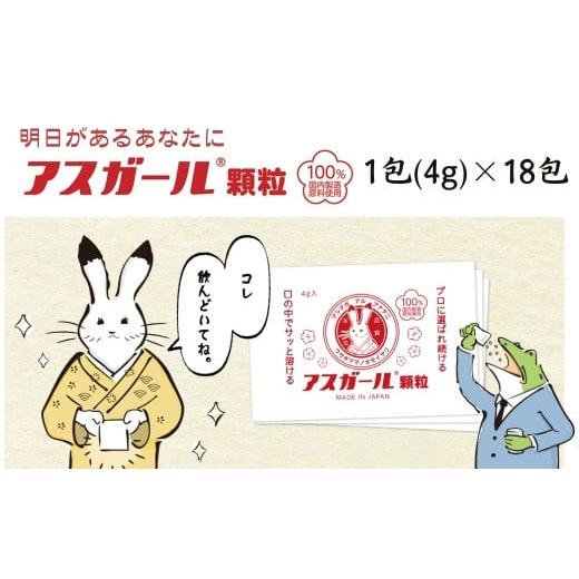 サプリ 『アスガール顆粒(18包)』  サプリ 有名人にも大人気！日本の飲みニケーションを応援 ビタミン ビタミンB6  栄養補助 サプリメント アミノ酸 肝臓 飲酒後サポート 二日酔い お酒 奈良県 奈良市 H-116