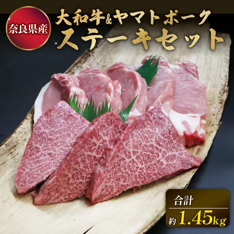H-37 大和牛・ヤマトポークのステーキセット