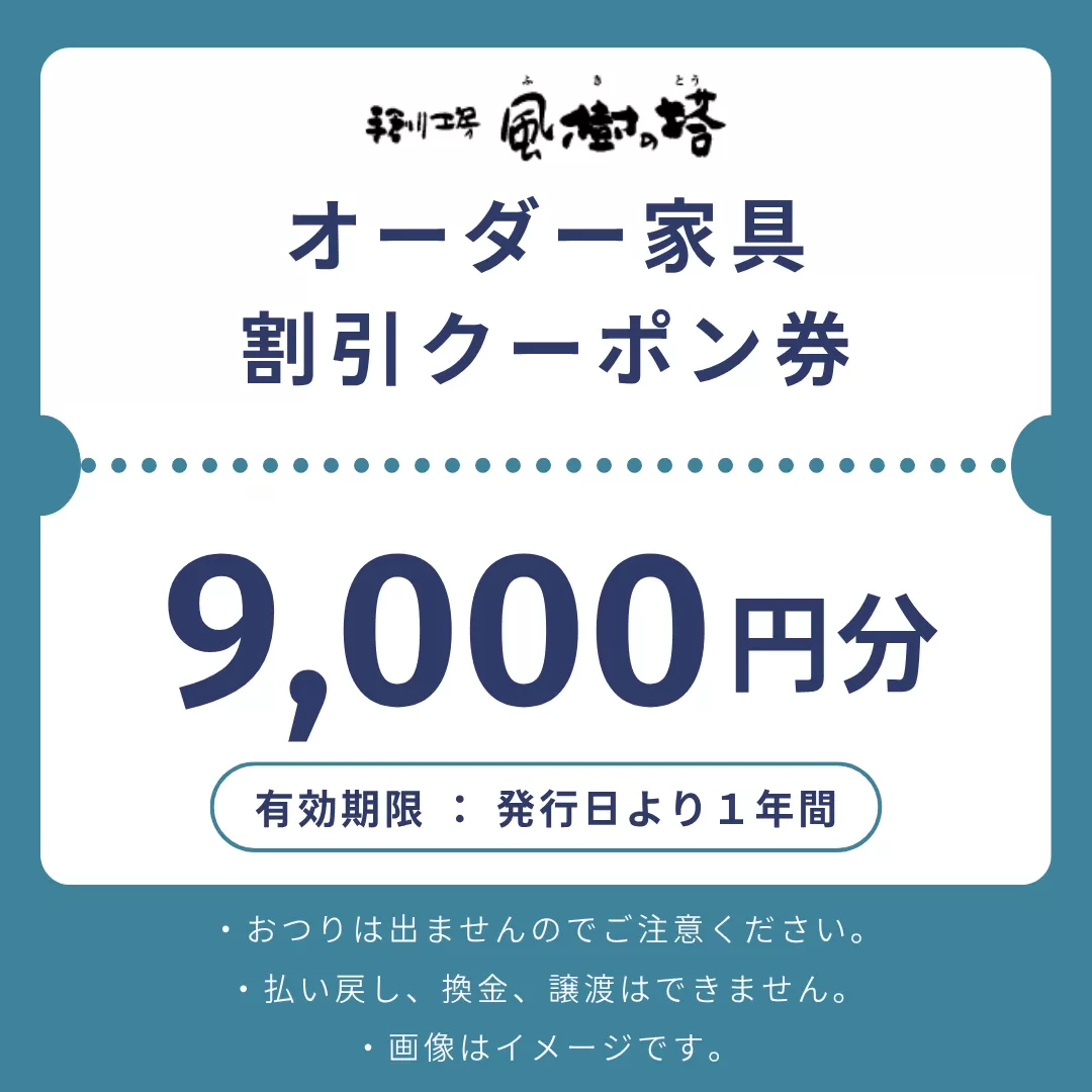 カントリーハウス 割引クーポン券【9,000円分】奈良県 奈良市 なら 30-048