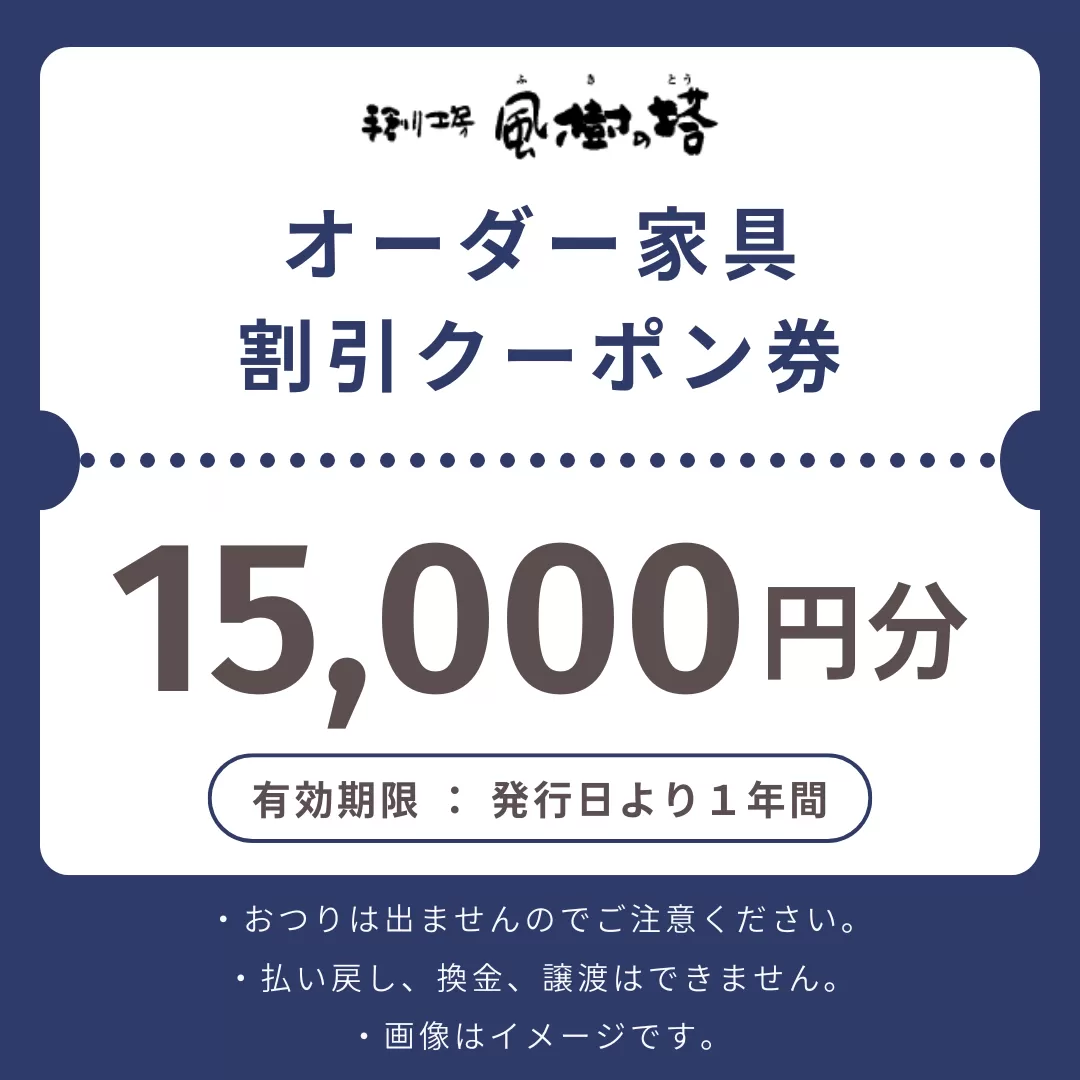 カントリーハウス 割引クーポン券【15,000円分】奈良県 奈良市 なら 50-020