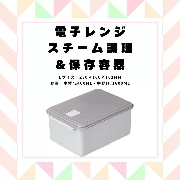 レンジ 調理 時短 調理器具 簡単調理 「電子レンジスチーム調理」2400ml 保存容器 グレー キッチン用品 チキン 野菜 魚 調理 簡単 ヘルシー おしゃれ シンプル 蒸し 温野菜 便利 料理 グッズ 便利 スケーター株式会社 UDY2ST 奈良県 奈良市 なら 7-048