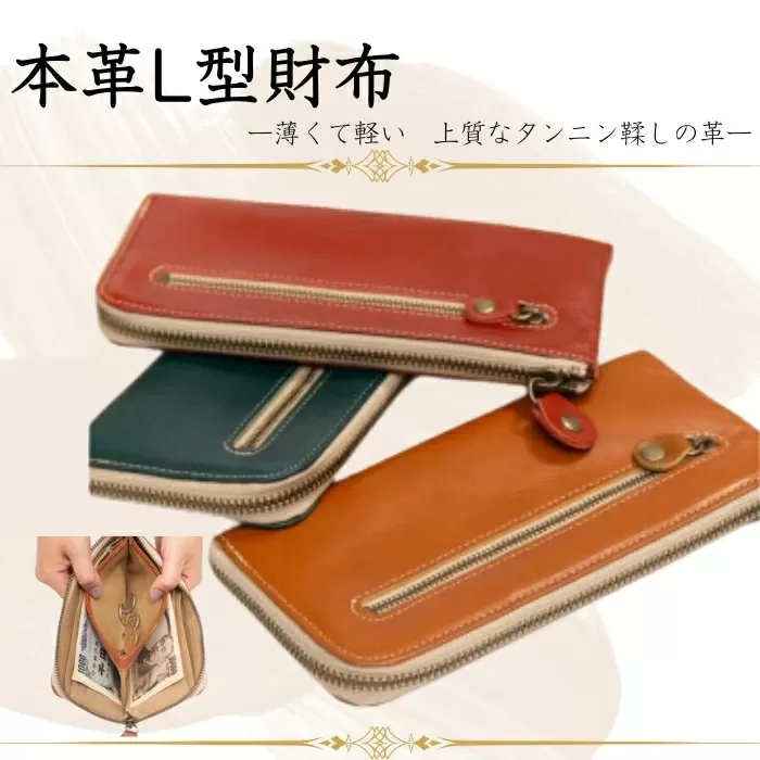 本革L型財布 HARUHINO 奈良県 奈良市 なら 33-004