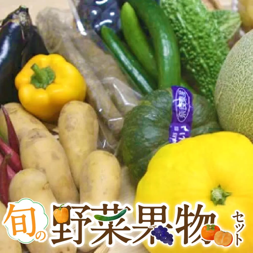 農産物直売所「まほろばキッチン」旬のおすすめ農産物 詰め合わせ U-13 