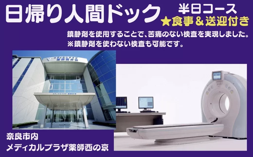 人間ドック 半日コース 160-002