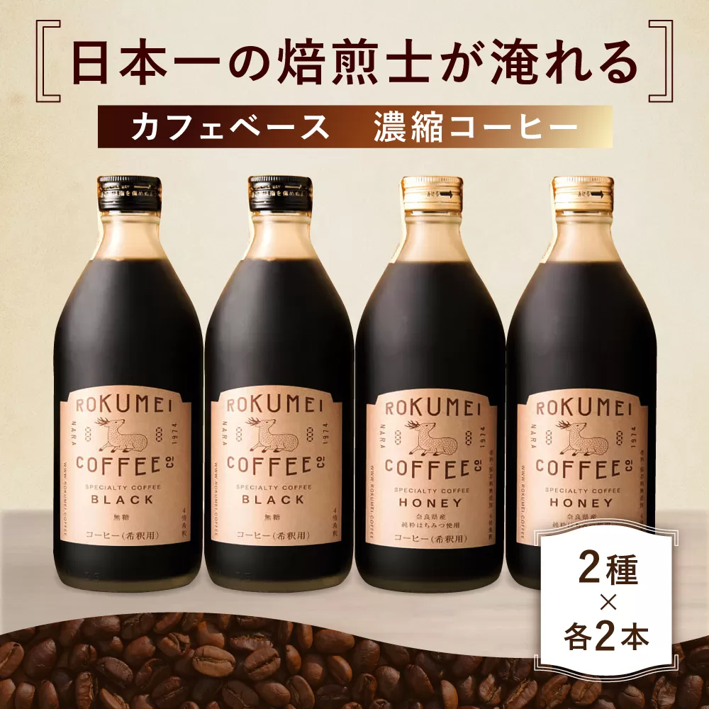 コーヒー 濃縮コーヒー ROCOCO 濃縮コーヒーカフェベース 株式会社 路珈珈 G-60