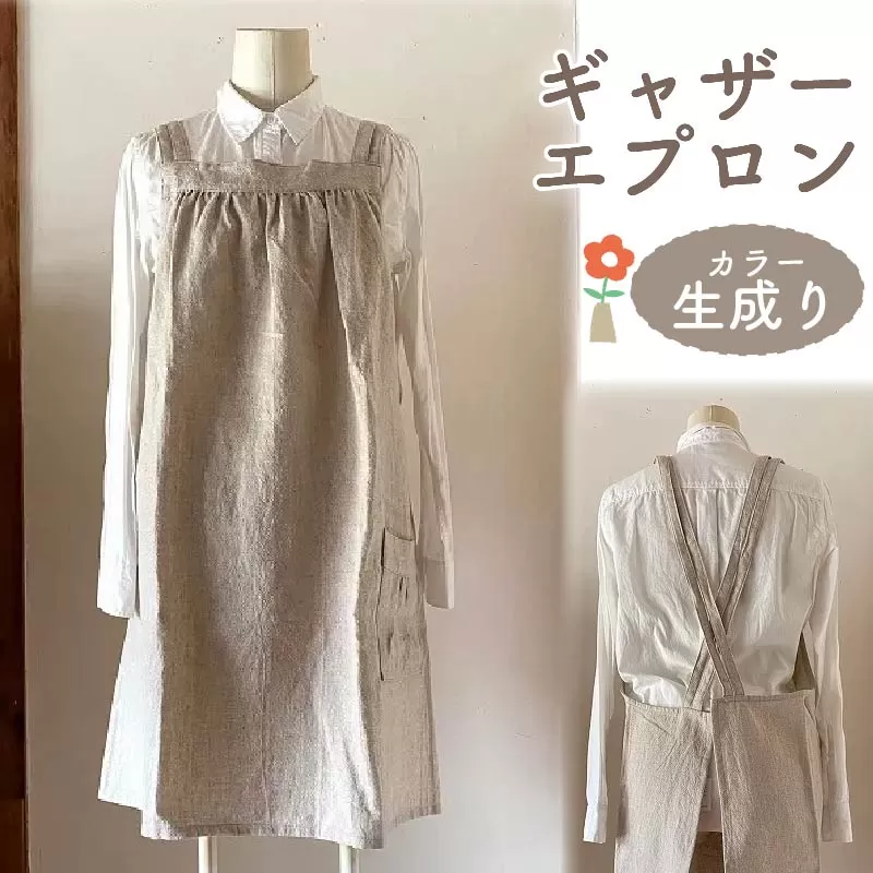 ギャザー エプロン Fu-ra 【カラー：生成り】 奈良県 奈良市 なら 30-089