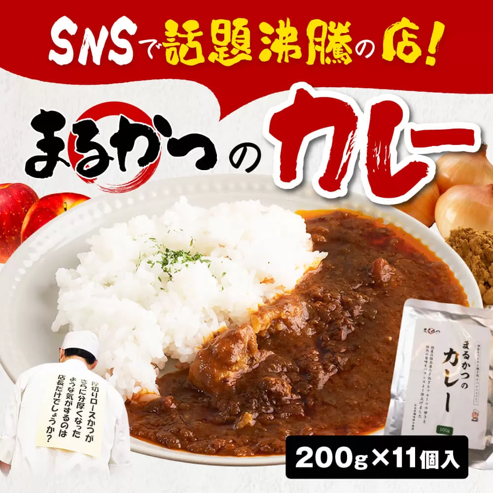 U-31 まるかつのカレー200g