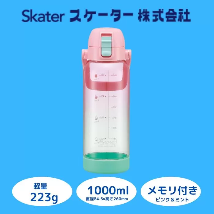 水筒 ボトル [ ドリンク マーカーボトル ] 1L 目盛り ピンク クリア 透明 持ちやすい プレゼント ギフト 洗いやすい 直飲み 軽量 子ども こども キッズ 公園 アウトドア スポーツ 1000ml (スケーター株式会社) 奈良県 奈良市 なら スケーター株式会社 9-047