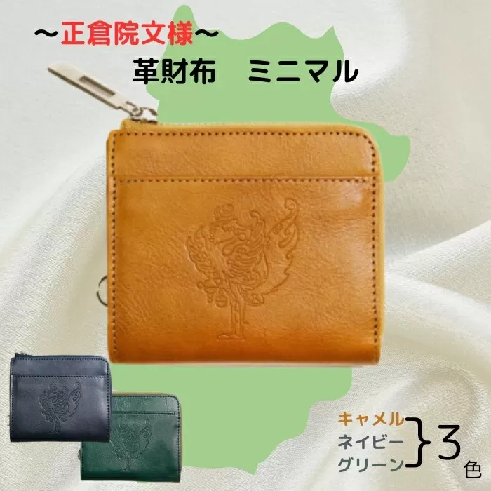 正倉院文様革財布 ミニマル HARUHINO 奈良県 奈良市 なら 58-001