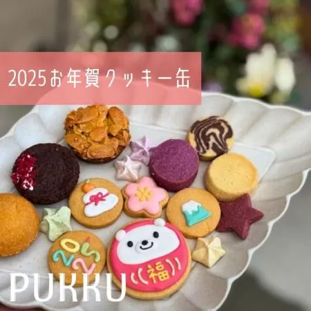 【期間限定】お年賀クッキー缶　〈シフォンのお店　PUKKU〉クッキー お正月限定 お菓子 焼き菓子 焼菓子 お正月 年賀 奈良県奈良市 奈良 なら 6-068